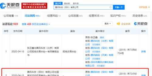 微保 商標申請被駁回 騰訊再起訴國家知識產權局